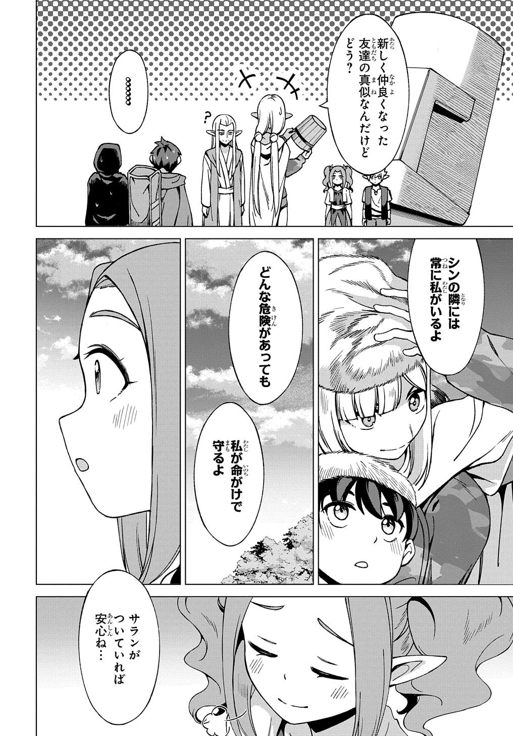 Hokkaidou no Gen’eki Hunter ga Isekai ni Hourikoma Rete Mita: Elf Yome to Meguru Isekai Shuryou Life - Chapter 21.1 - Page 10